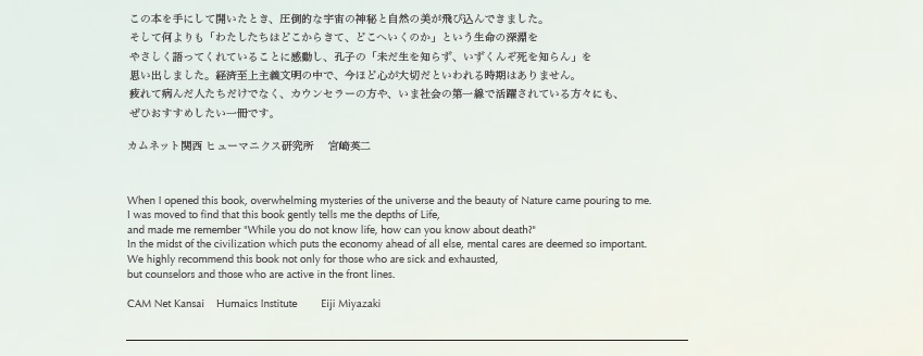 カムネット関西 ヒューマニクス研究所　 宮崎英二様より