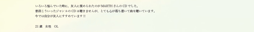 21歳　女性　OLの方より