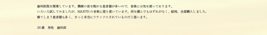 38歳　男性　歯科医の方より