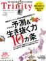 トリニティー 表紙